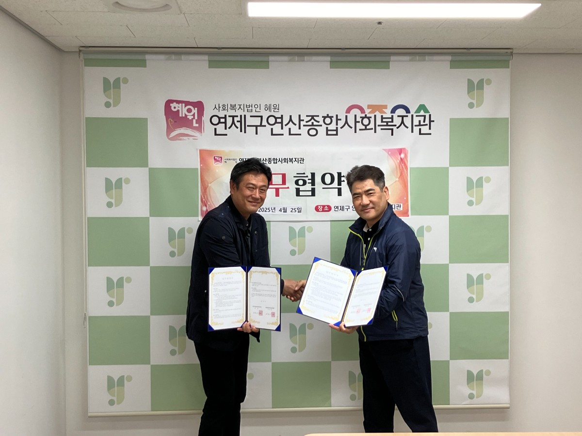 연제구 협약.jpg