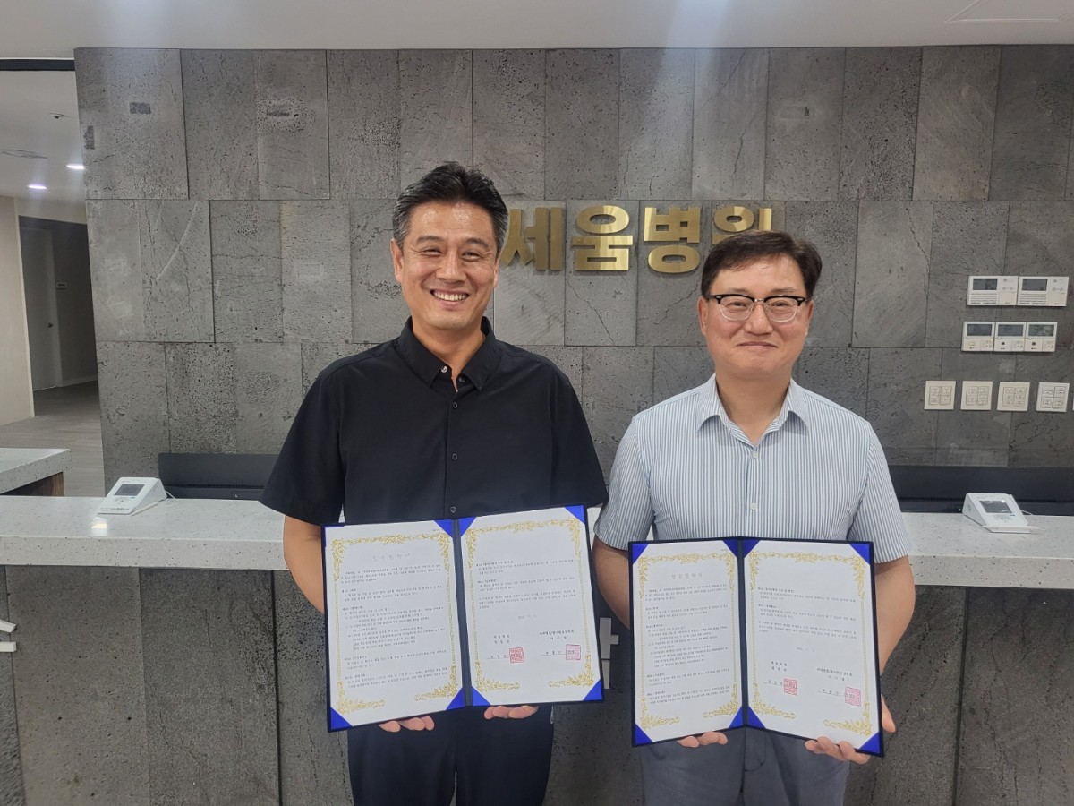 세움병원 협약.jpg